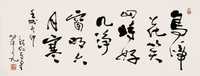 费新我 书法 扇面